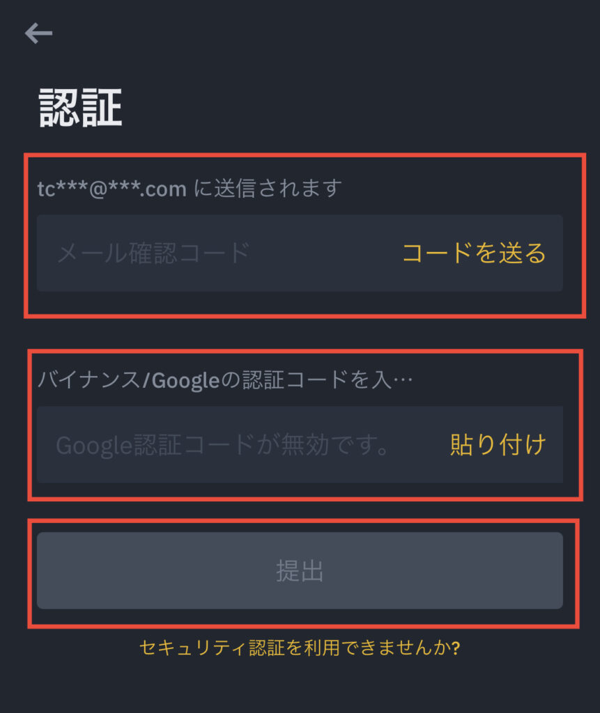 バイナンス 二段階認証 スマホ
