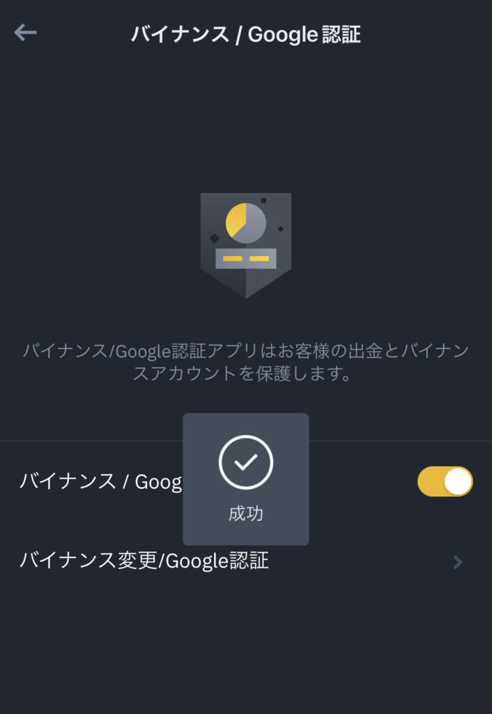 バイナンス 二段階認証 スマホ