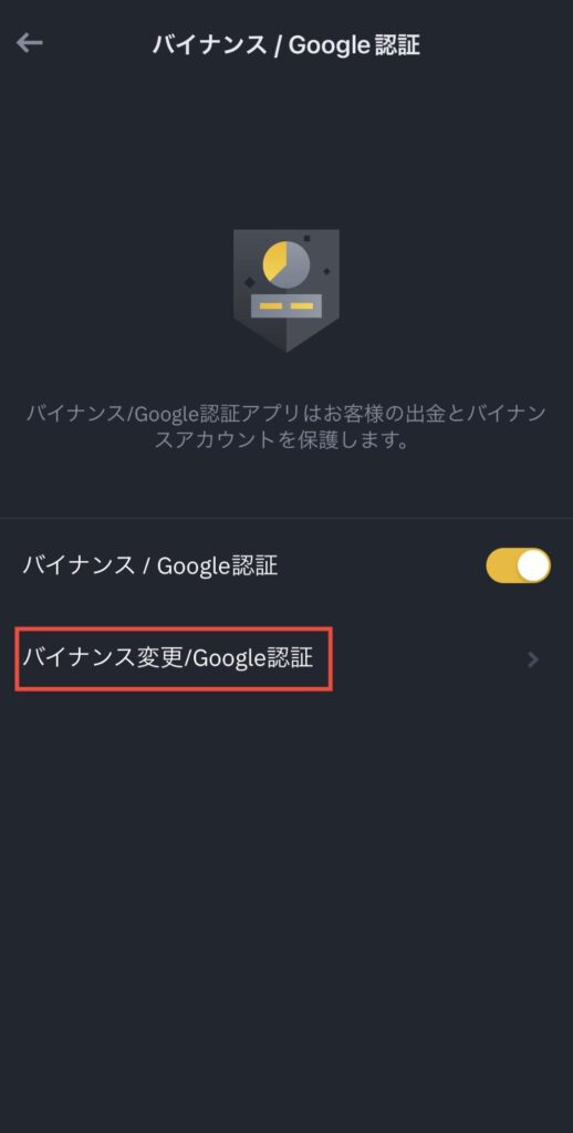 バイナンス 二段階認証 リセット