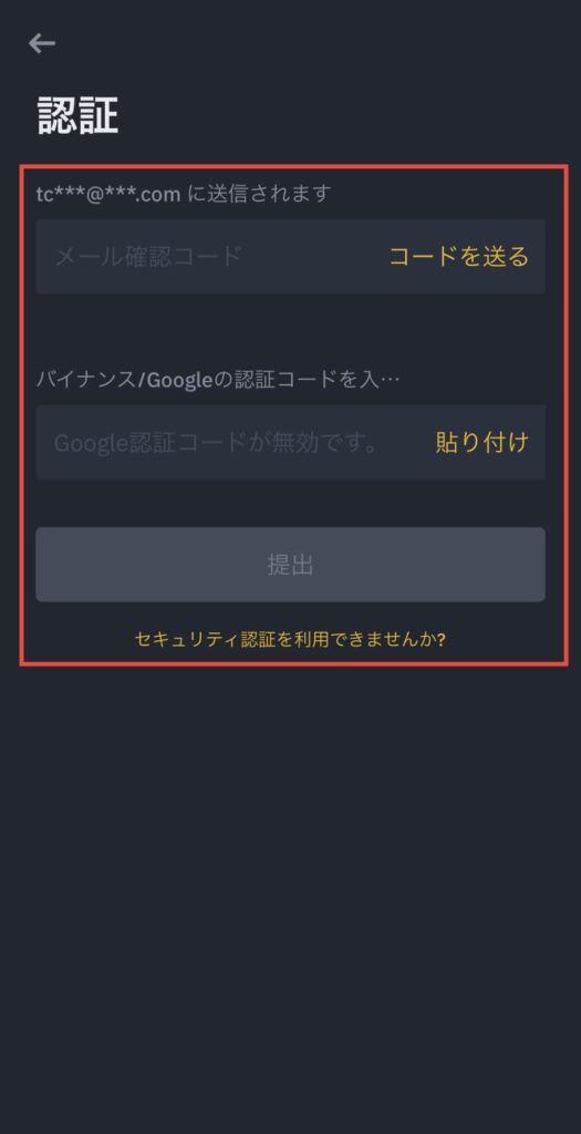 バイナンス 二段階認証 リセット
