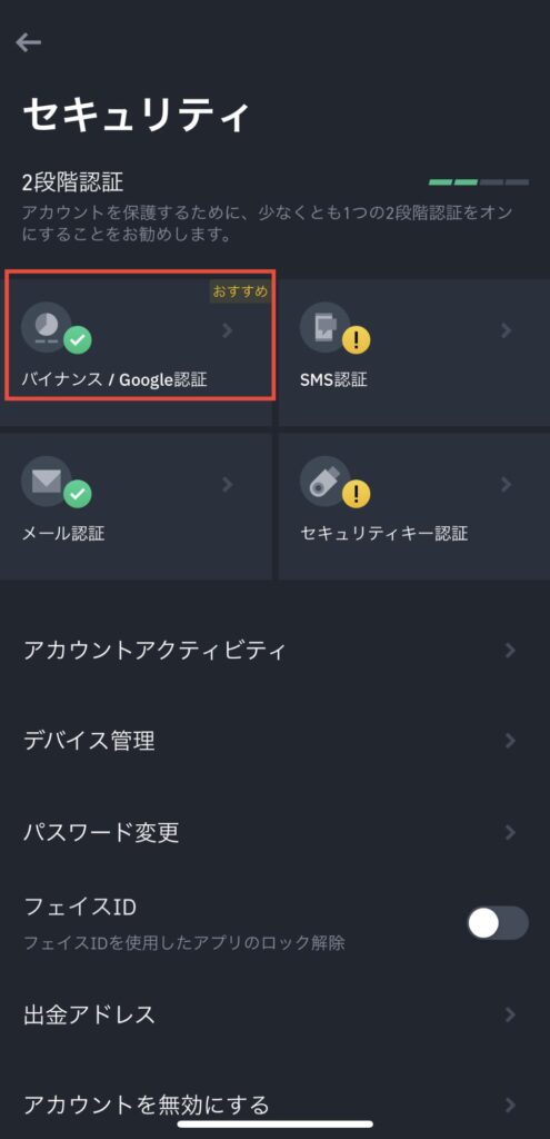 バイナンス 二段階認証