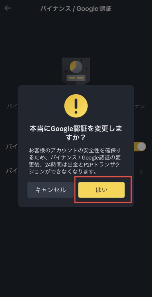 バイナンス 二段階認証