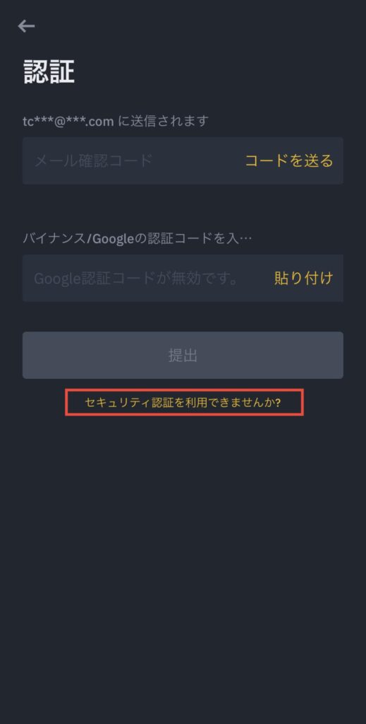 バイナンス 二段階認証