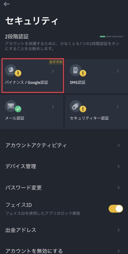 バイナンス 二段階認証 スマホ