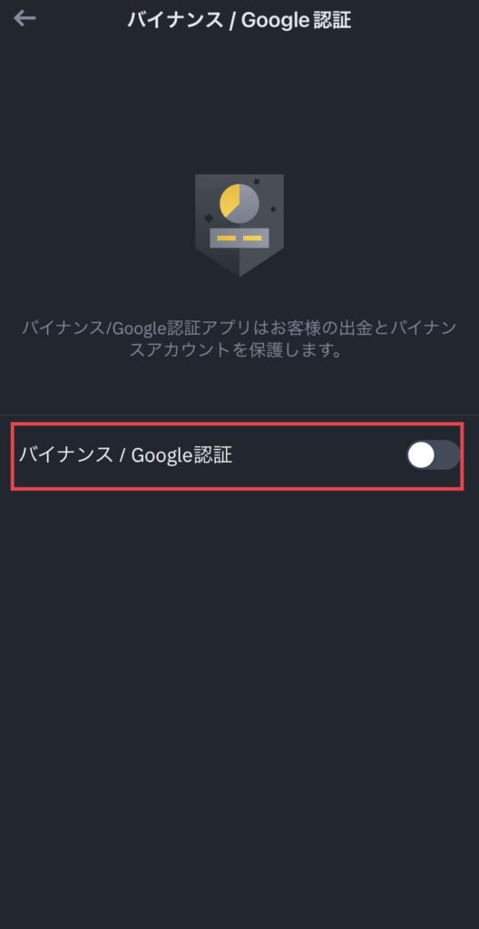 バイナンス 二段階認証 スマホ