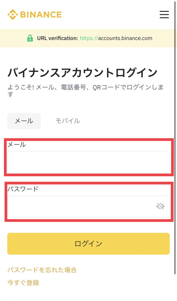 バイナンス　ログイン