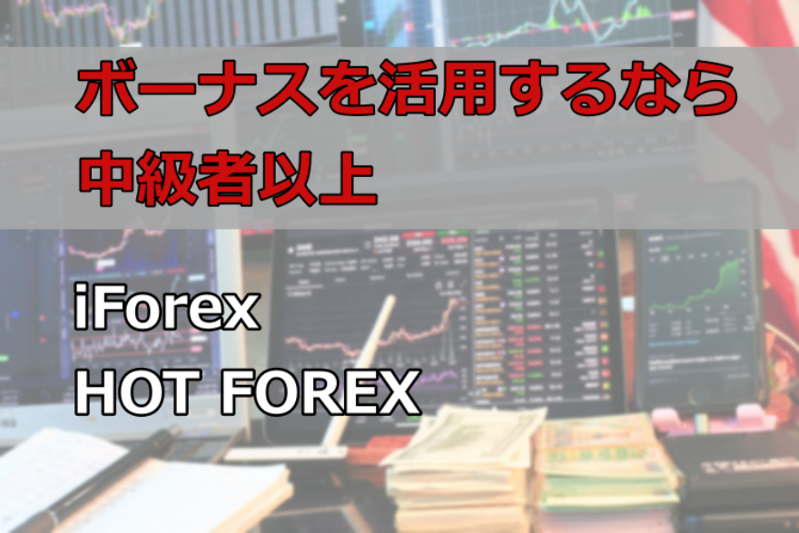 海外fx　ボーナス