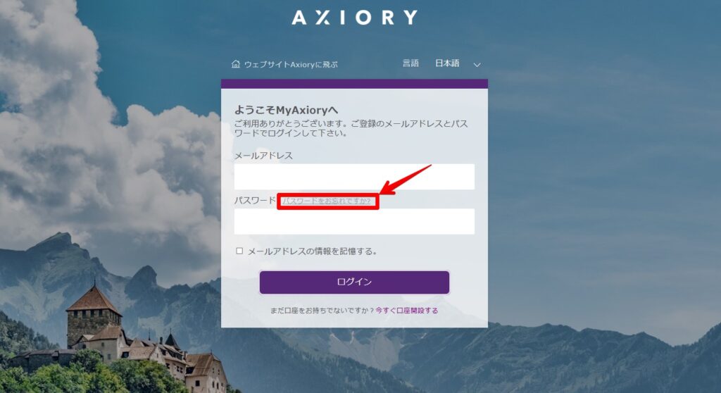 axiory ログイン