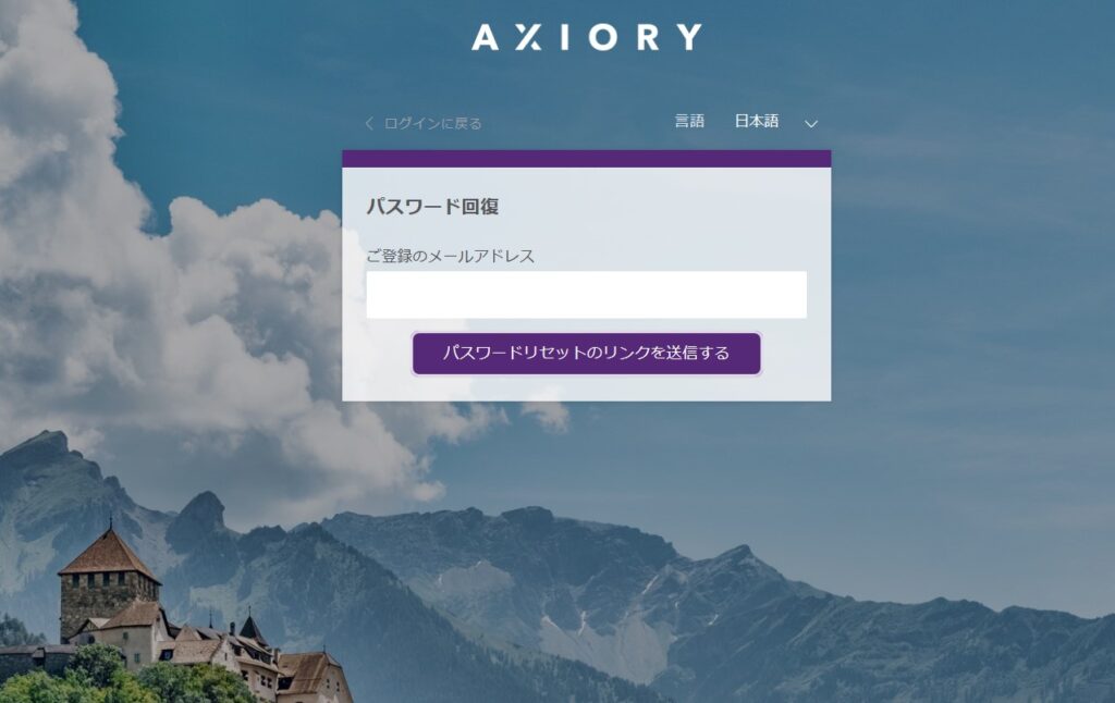 axiory ログイン