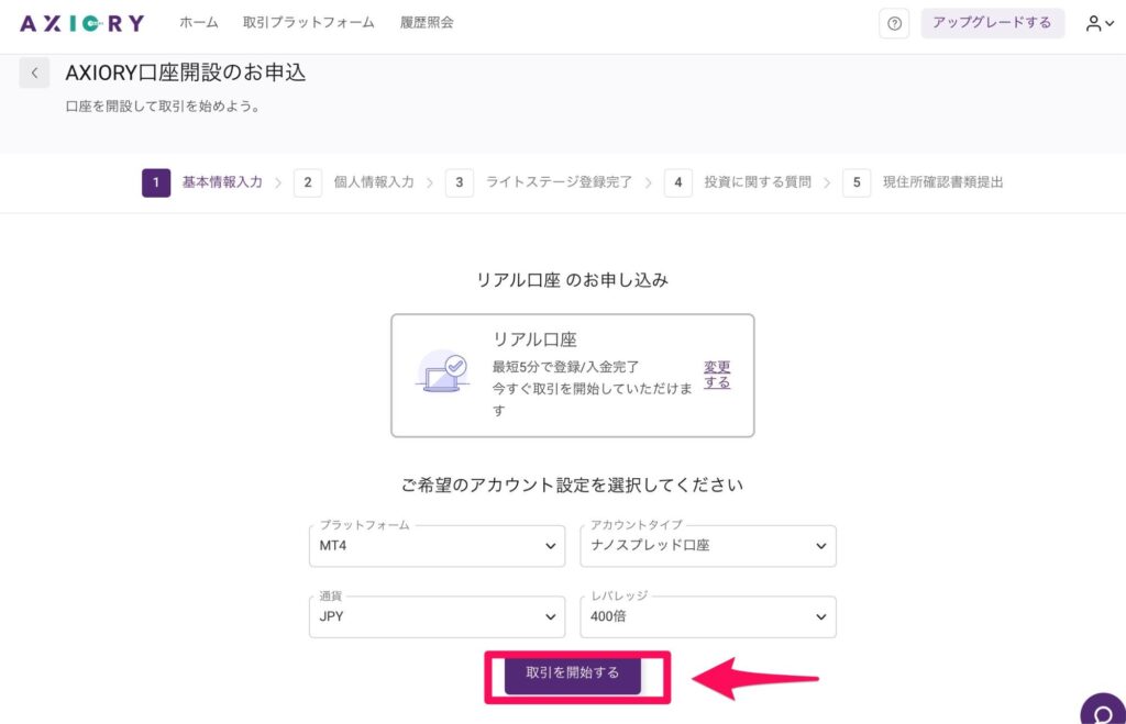 axiory　口座開設