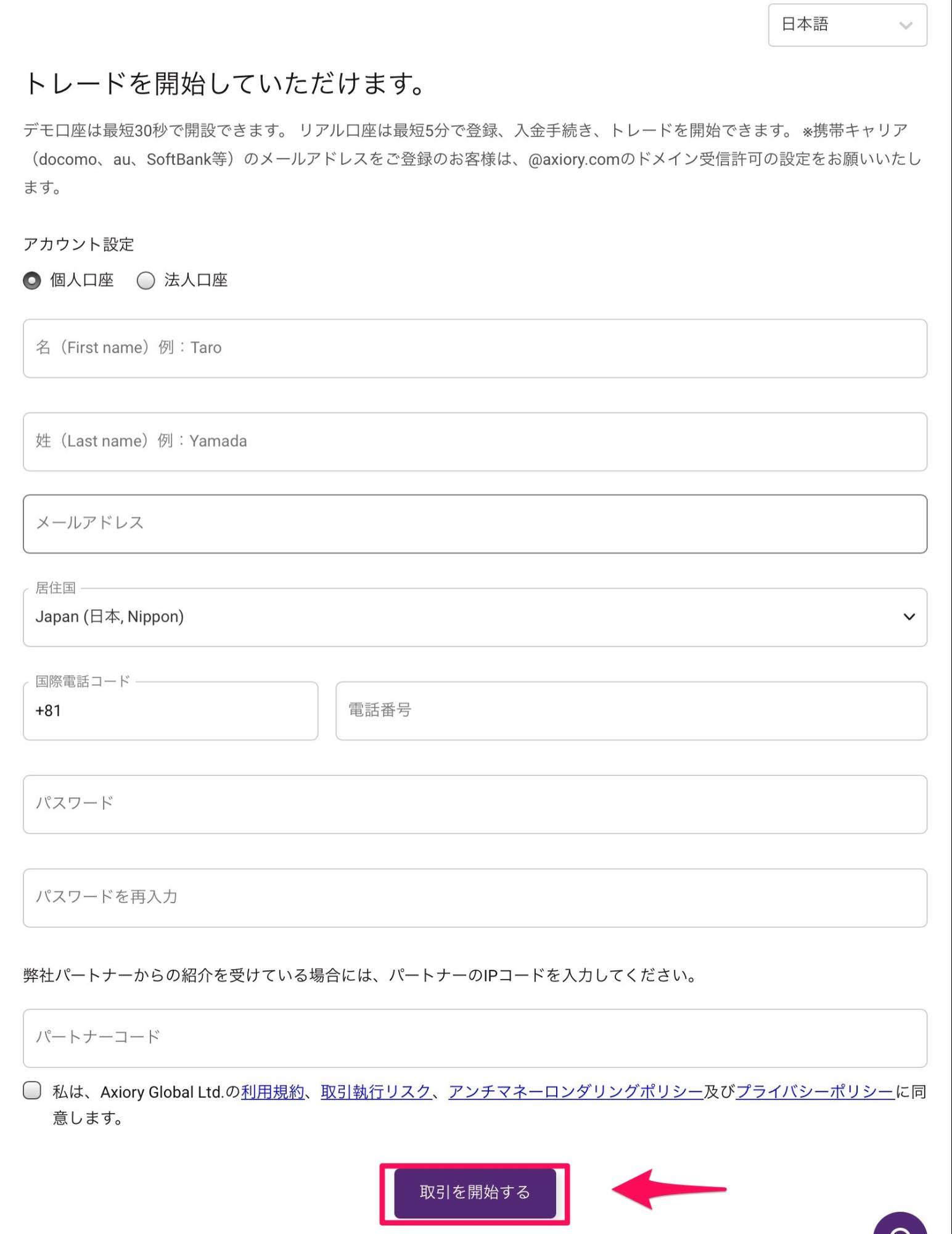 axiory　口座開設