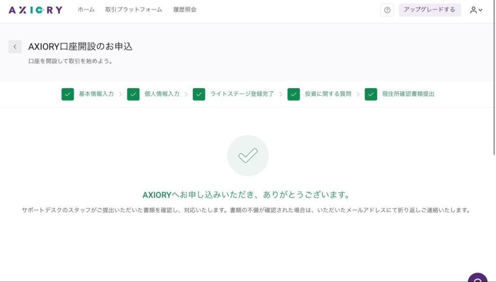 axiory　口座開設