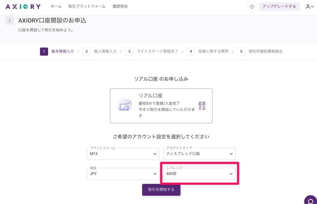 axiory　口座開設