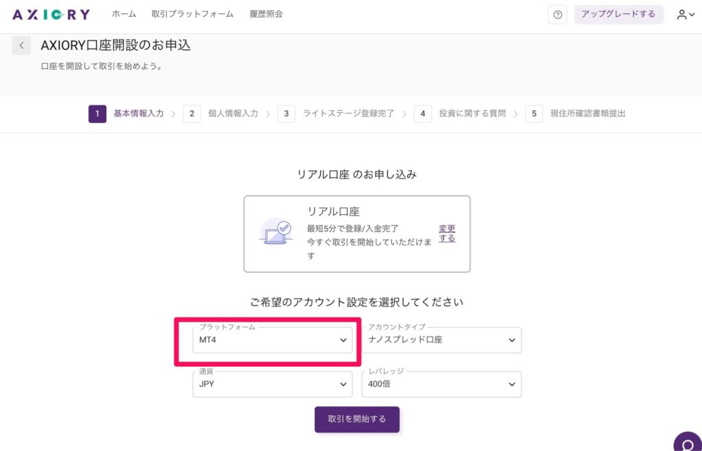 axiory　口座開設