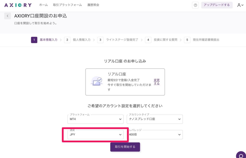 axiory　口座開設