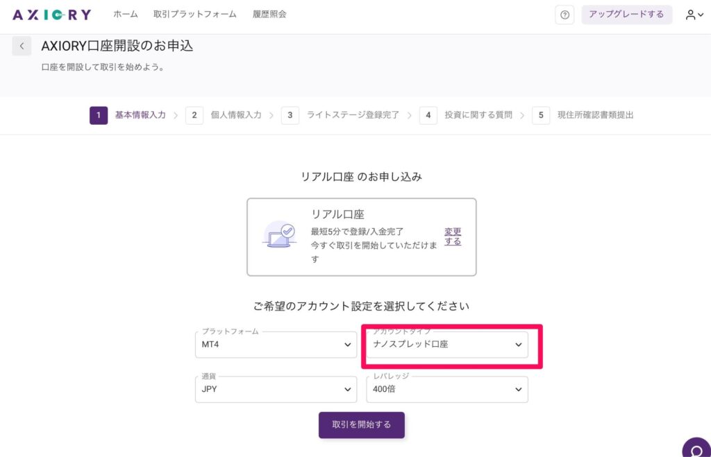 axiory　口座開設