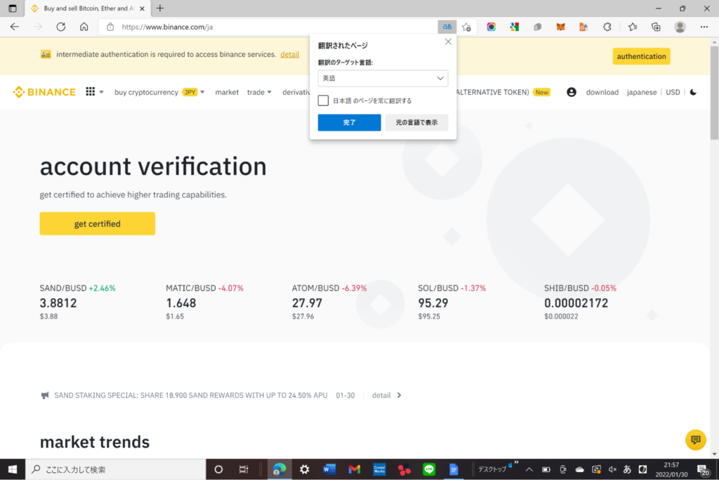 バイナンス 日本語