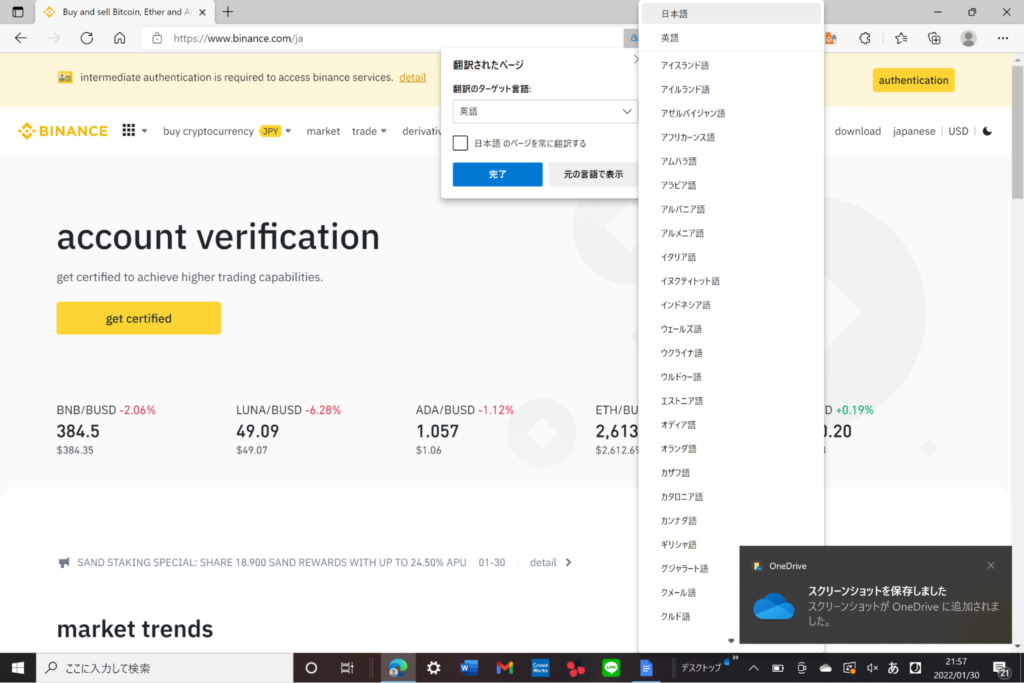バイナンス 日本語