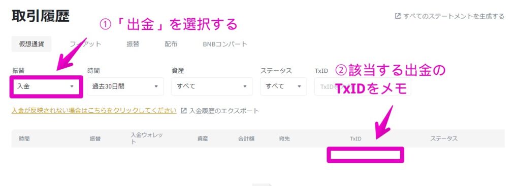 バイナンス 出金