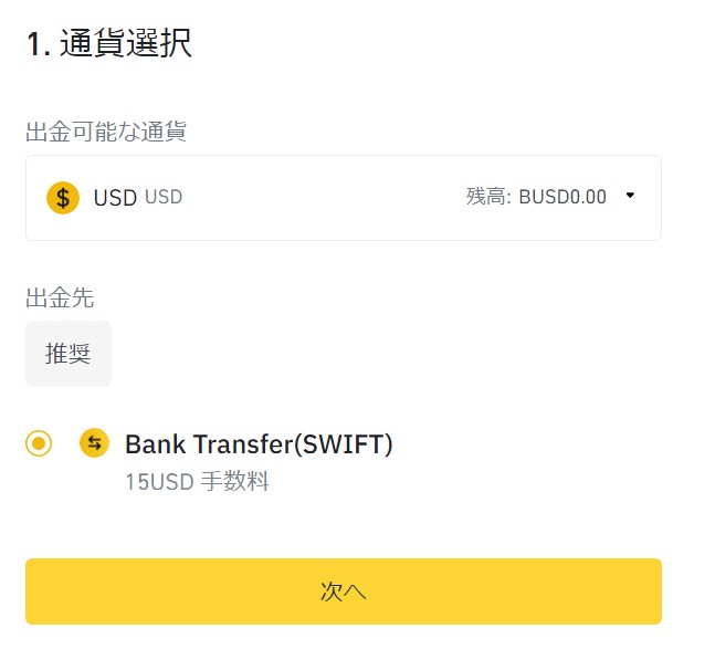 バイナンス 出金