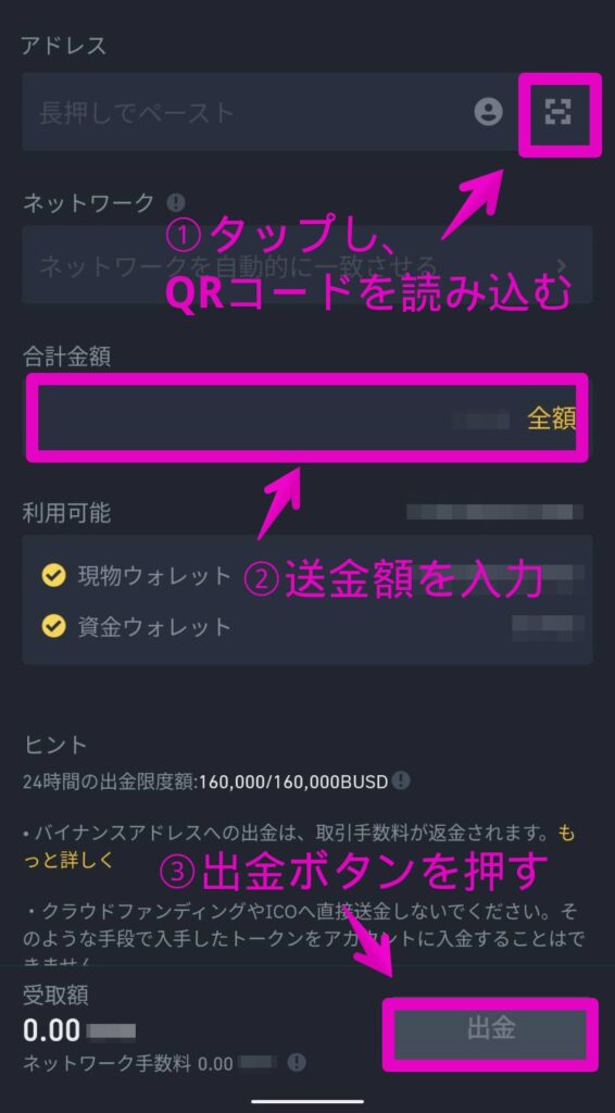 バイナンス 出金
