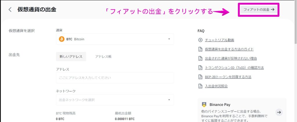 バイナンス 出金