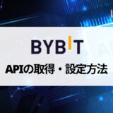 Bybit (バイビット) APIの取得方法・設定方法を画像付きで徹底解説