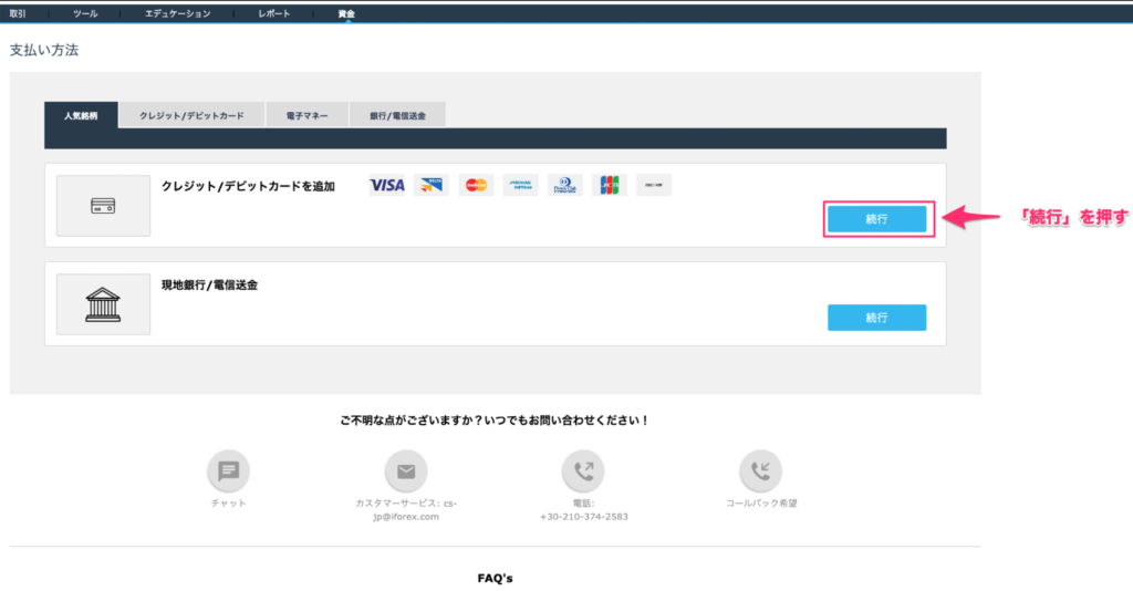 iforex 入金