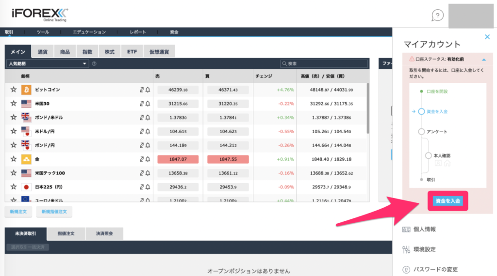 iforex 口座開設