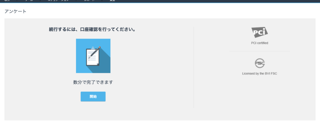 iforex 口座開設