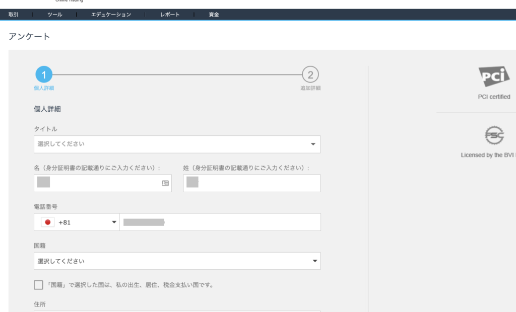 iforex 口座開設