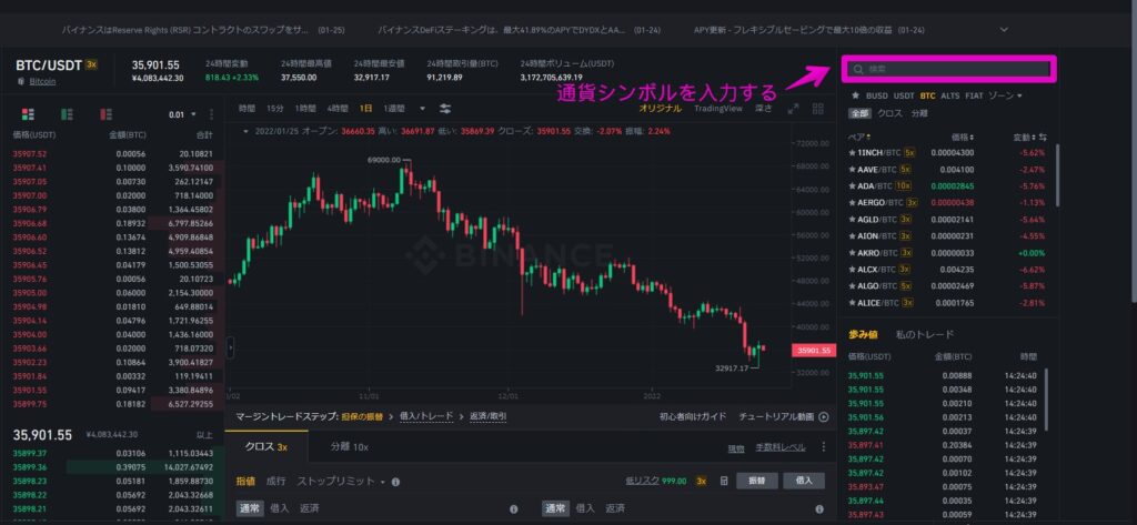 バイナンス 使い方