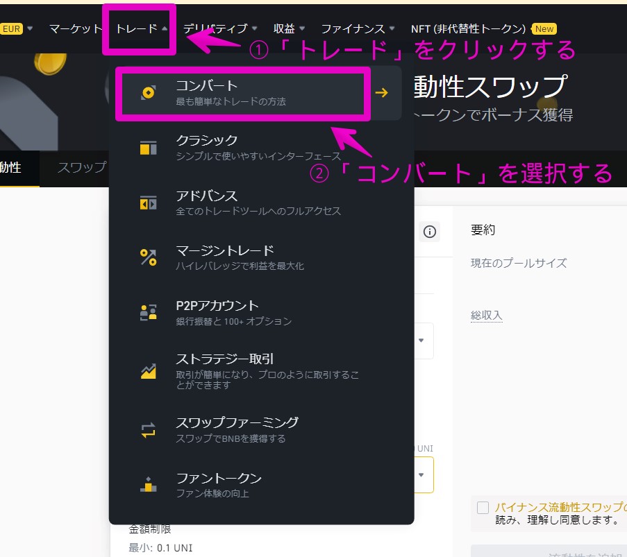 バイナンス 使い方