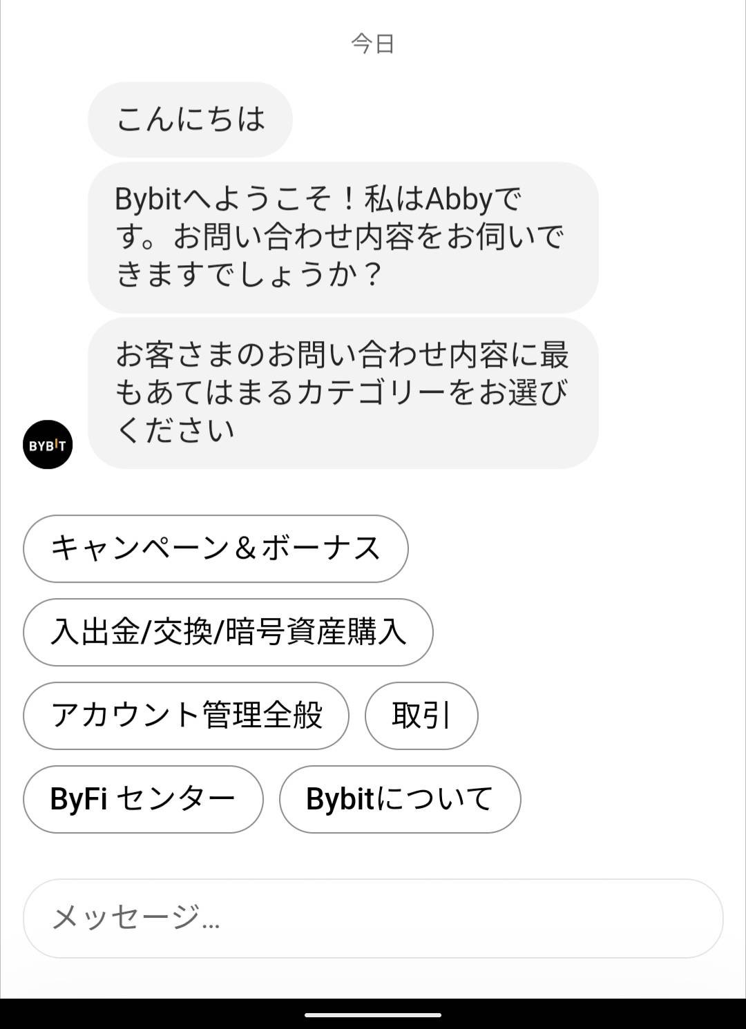 bybit アプリ