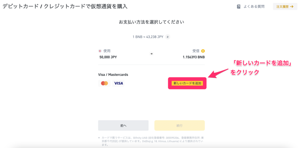 バイナンス クレジットカード