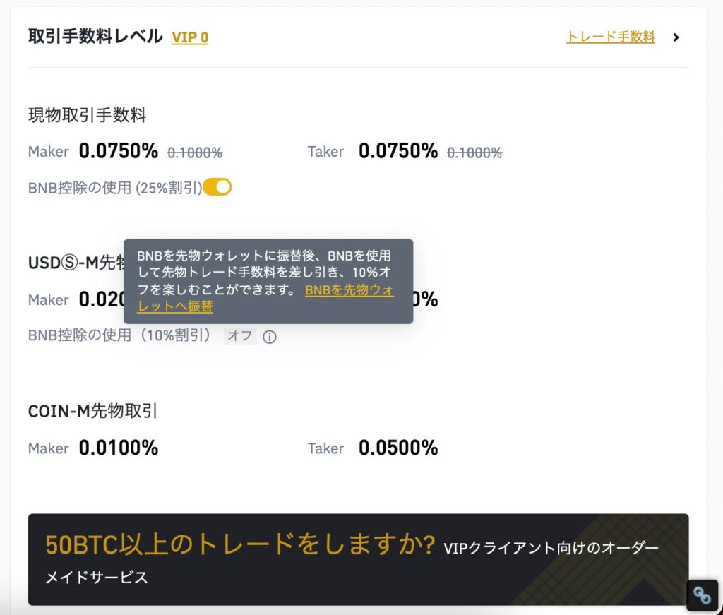 バイナンス 手数料