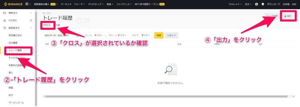 バイナンス　取引履歴