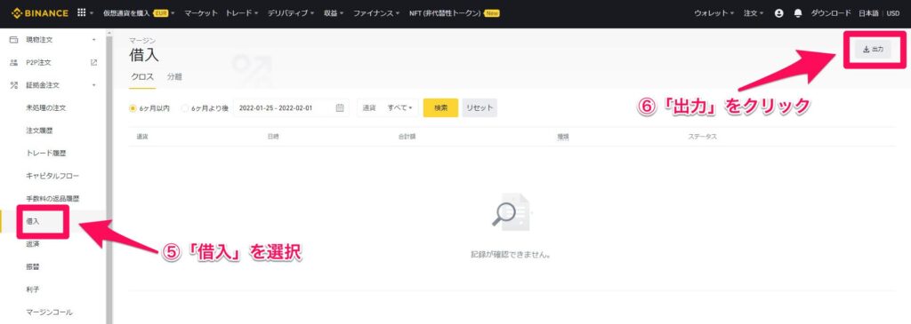 バイナンス　取引履歴