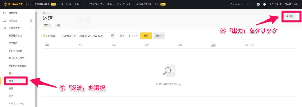 バイナンス　取引履歴