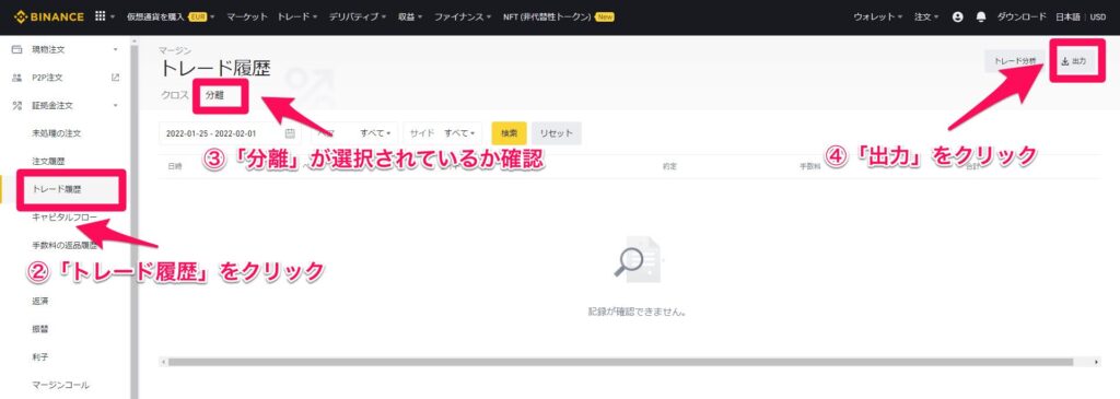 バイナンス　取引履歴