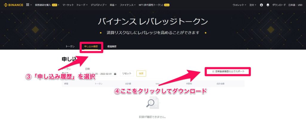 バイナンス　取引履歴
