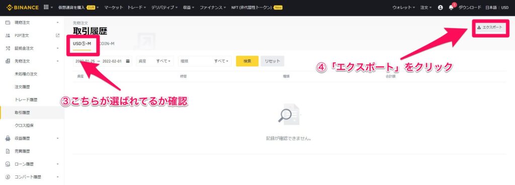バイナンス　取引履歴