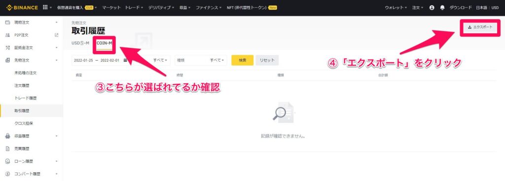 バイナンス　取引履歴