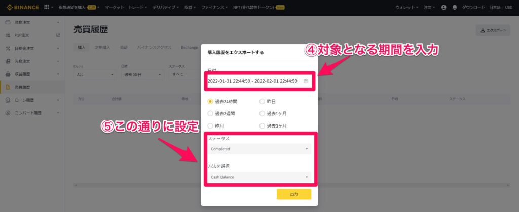 バイナンス　取引履歴