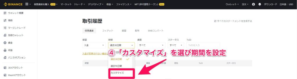 バイナンス　取引履歴