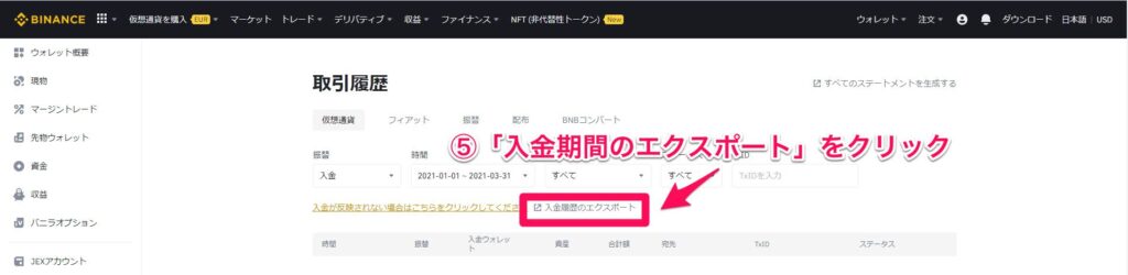 バイナンス　取引履歴