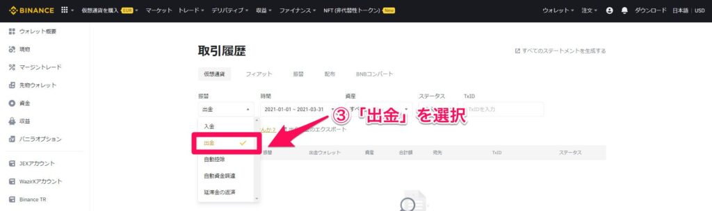 バイナンス　取引履歴