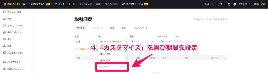 バイナンス　取引履歴