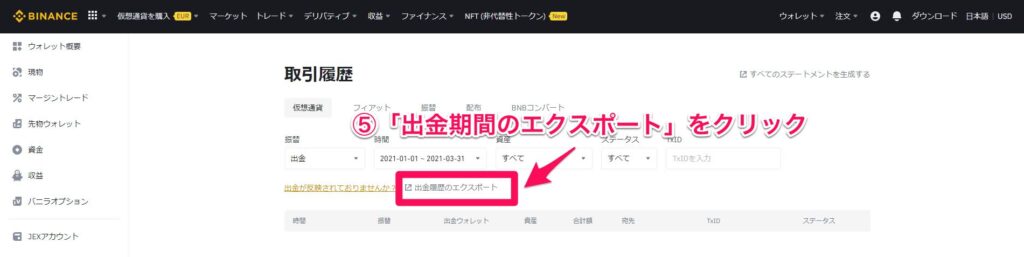 バイナンス　取引履歴