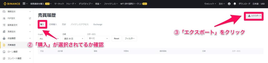 バイナンス　取引履歴